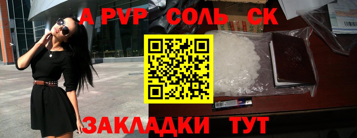 Ачинск  APVP СК  Вход с VPN  Alfa_PVP VHQ 