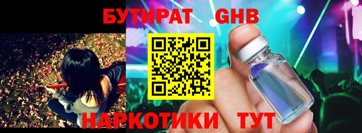Бутират 1.4BDO Ачинск