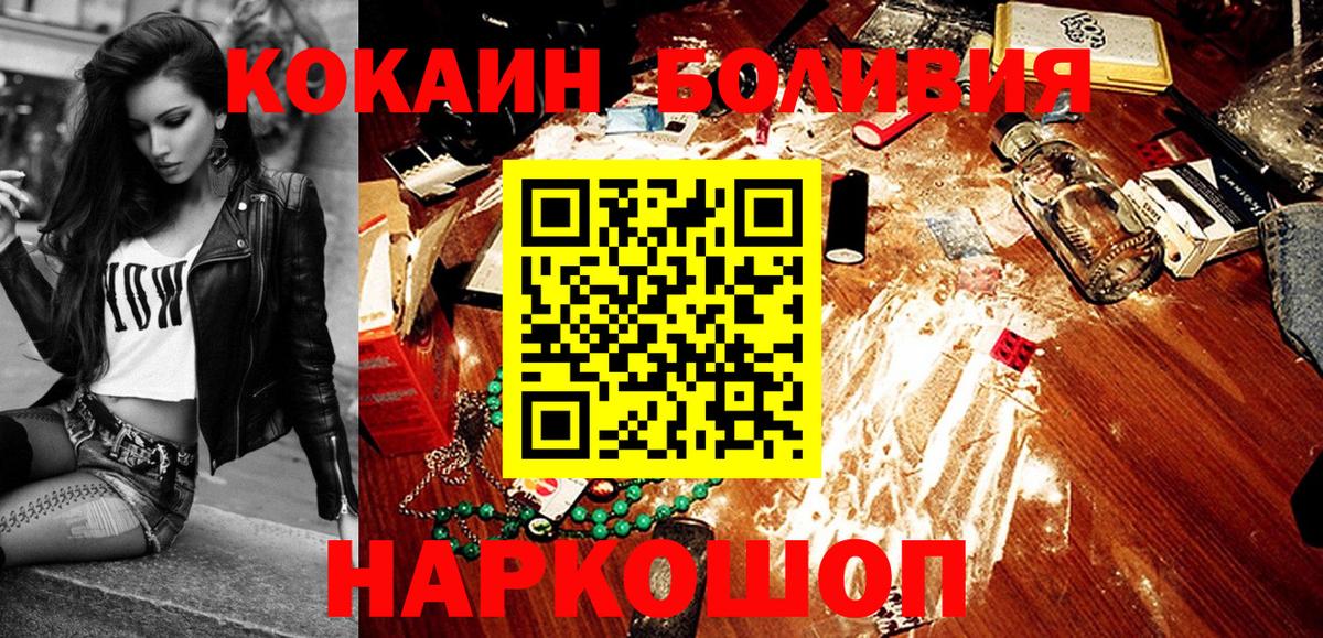 COCAIN  Cocaine Боливия  Вход с VPN  COCAIN VHQ  Ачинск 