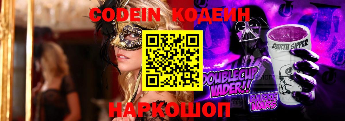 Кодеиновый сироп Lean напиток Lean (лин) Ачинск