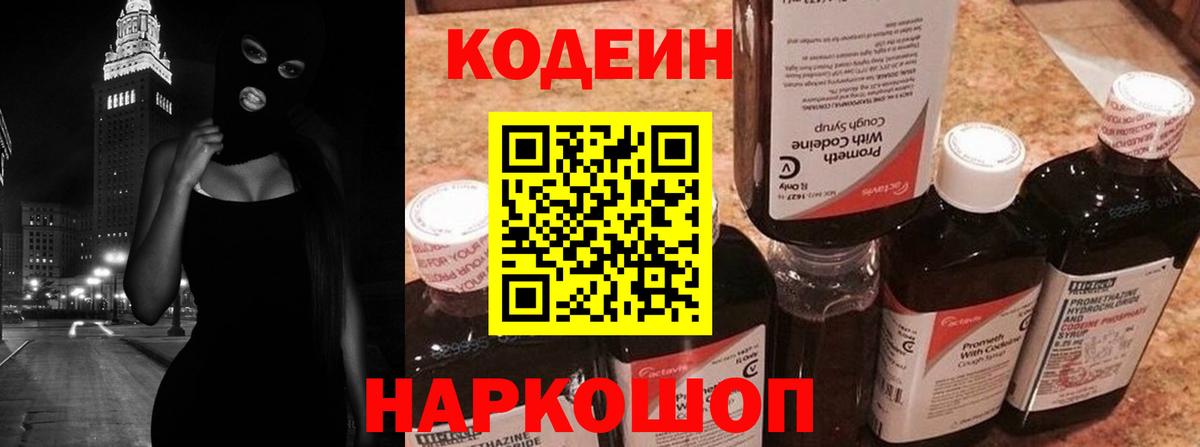 Codein напиток Lean (лин)  Вход с VPN  Кодеиновый сироп Lean напиток Lean (лин)  Ачинск 