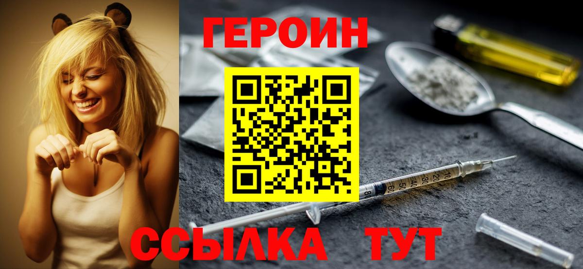 Героин  Героин белый  Вход с VPN  Ачинск 