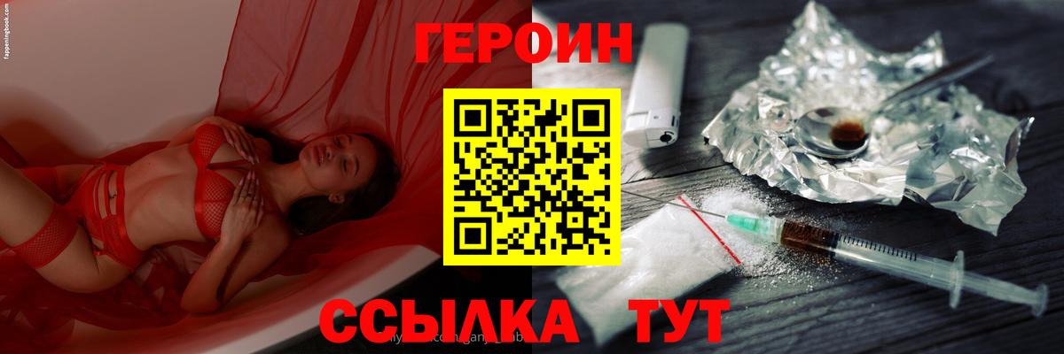 Героин Heroin Ачинск
