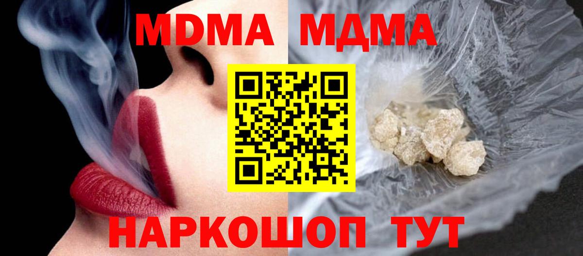 МДМА crystal  Вход с VPN  Ачинск 