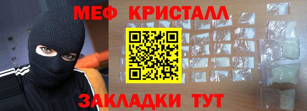 МЕФ кристаллы Ачинск