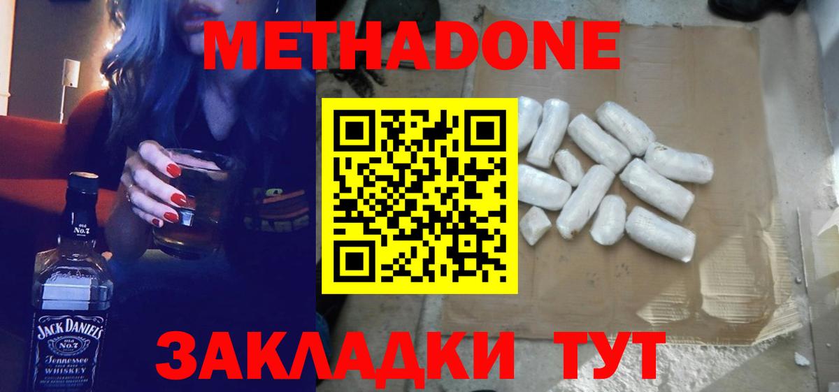 Ачинск  МЕТАДОН methadone  Вход с VPN  Метадон кристалл 