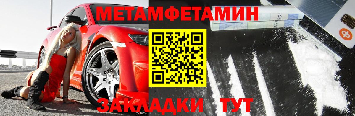 МЕТАМФЕТАМИН Methamphetamine Ачинск